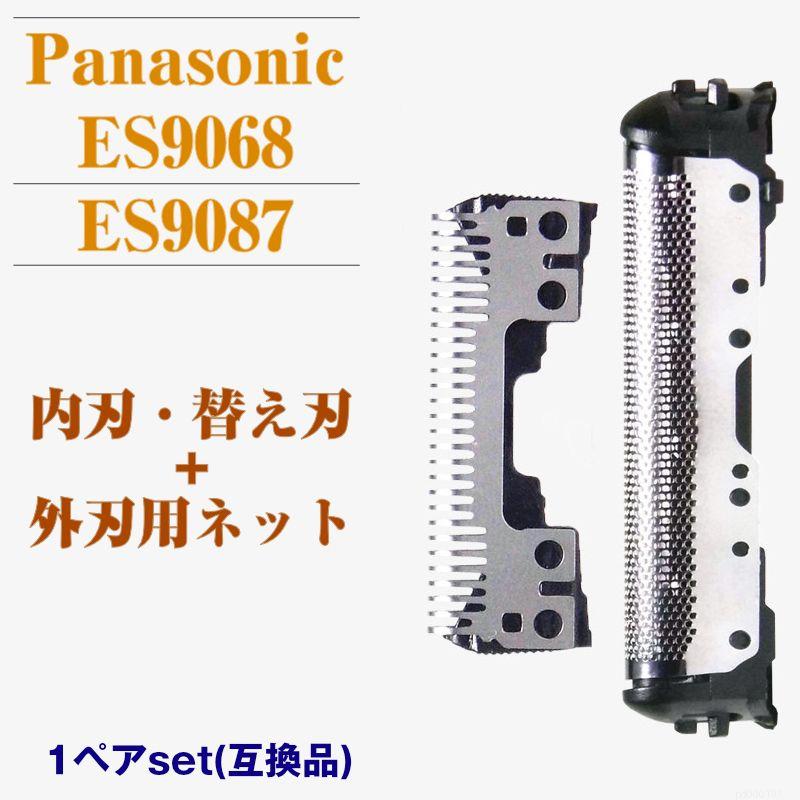 Panasonic シェーバー 替刃 セット 内刃 ES9068 、外刃ES9087 （ネット