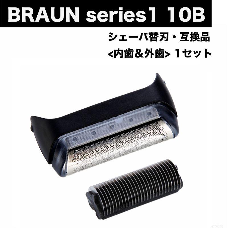 BRAUN Series1 710B 互換品 替刃 内歯&外歯 一体ユニット 1点 F/CC10B