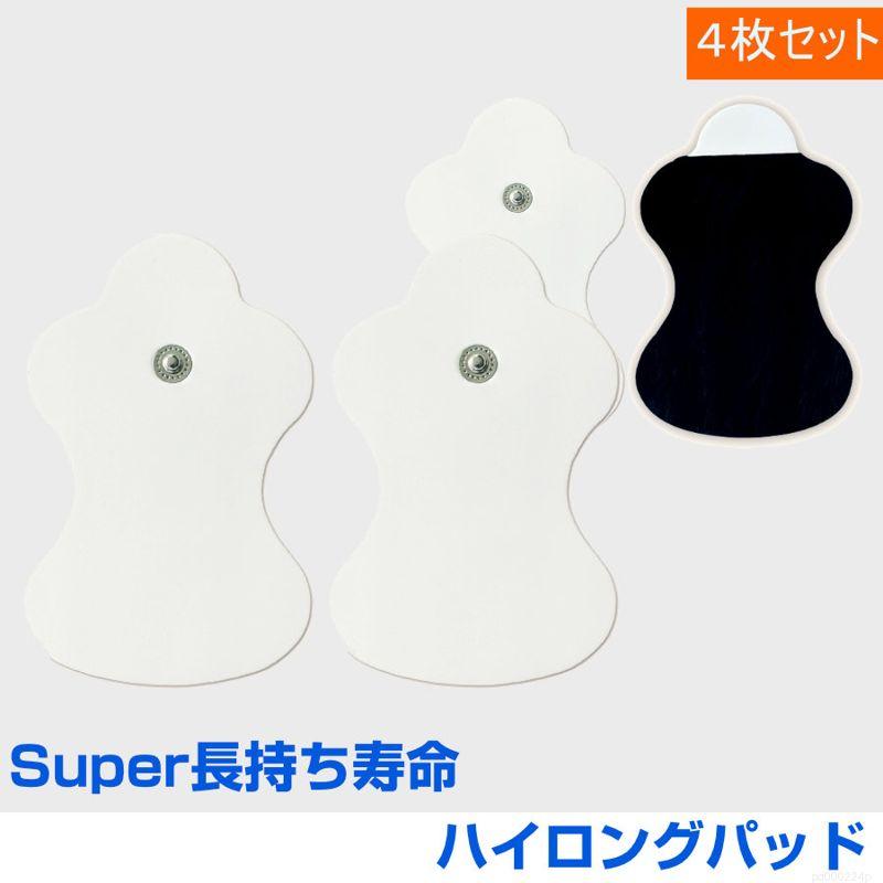 低周波 通電パッド 2ペア 4枚 粘着パッド ハイロングパッド EMS ロング