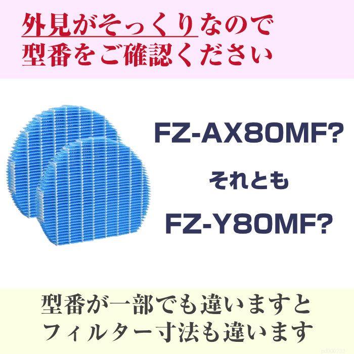 SHARP 空気清浄機 加湿器 本体+フィルター1枚 SHARP 加湿フィルターFZ-Y80MF 1枚 シャープ 空気清浄機 プラズマ