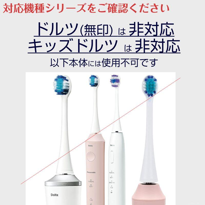 Panasonic Doltz ドルツ（スリム）専用 電動歯ブラシ 替えブラシ 2本