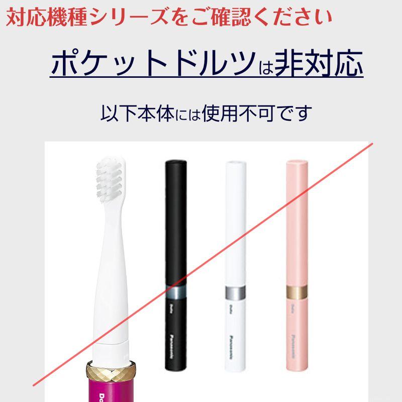 Panasonic Doltz ドルツ（スリム）専用 電動歯ブラシ 替えブラシ