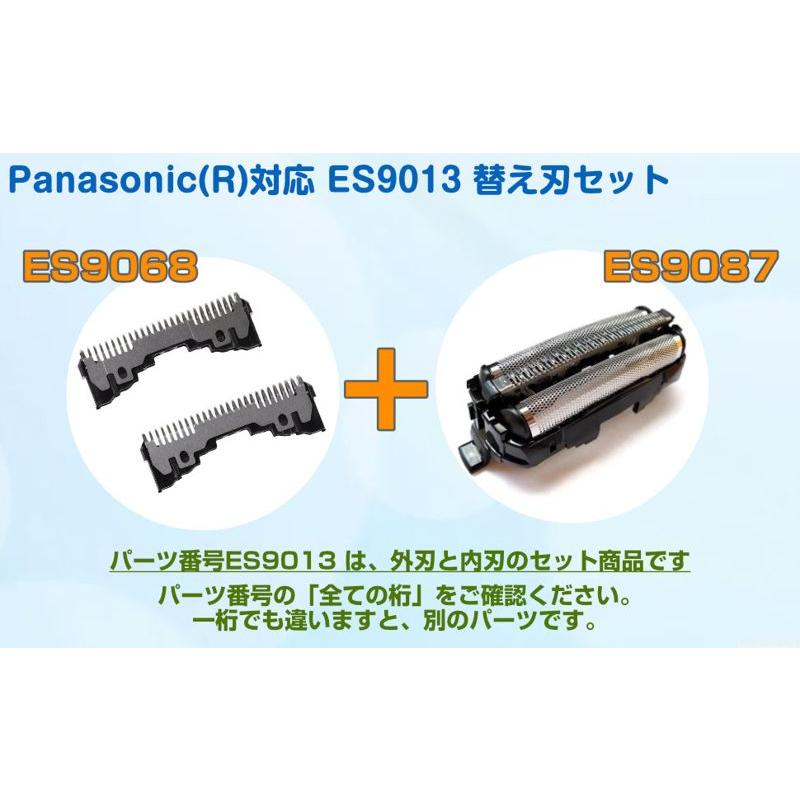Panasonic互換 シェーバー ES9013 替刃 セット 内刃 ES9068 、外刃