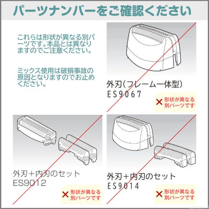 Panasonic互換 シェーバー ES9013 替刃 セット 内刃 ES9068 、外刃