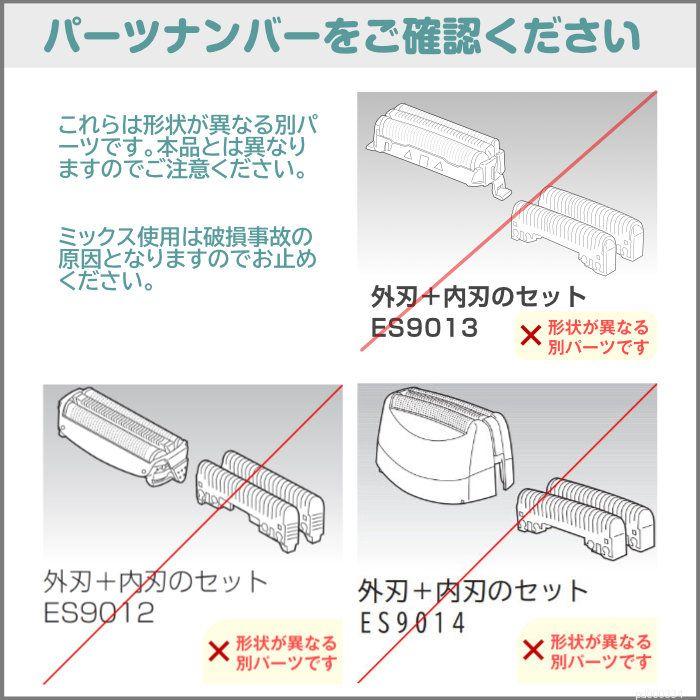 Panasonic互換 シェーバー ES9015 替刃 セット 内刃 ES9068 、外刃