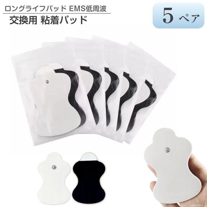 低周波 通電パッド 5ペア 10枚 粘着パッド ハイロングパッド 通電パッド EMS ロングライフ ウレタン素材（Yahoo!・ナップル通商）