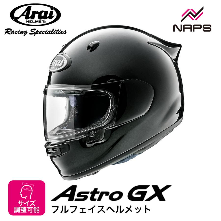 アライヘルメット（ARAI HELMET） Arai アライ ヘルメット ASTRO-GX