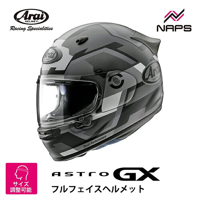 アライヘルメット（ARAI HELMET） Arai アライ ヘルメット ASTRO-GX
