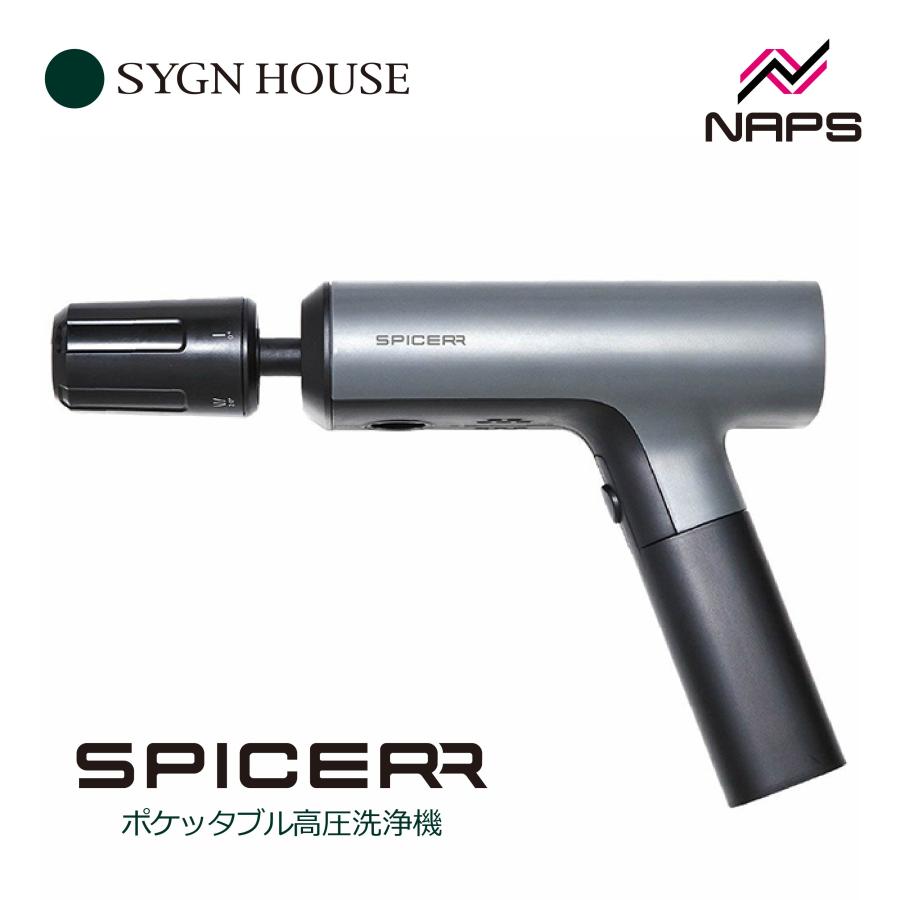 高圧洗浄機 SYGNHOUSE SPICERR スパイサー ポケッタブル 高圧 洗浄機