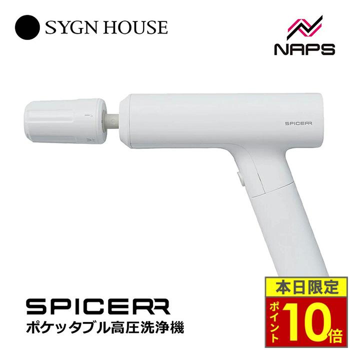 サインハウス　スパイサー　ポケッタブル高圧洗浄機 SYGNHOUSE サインハウス SPICERR スパイサー ポケッタブル高圧洗浄機
