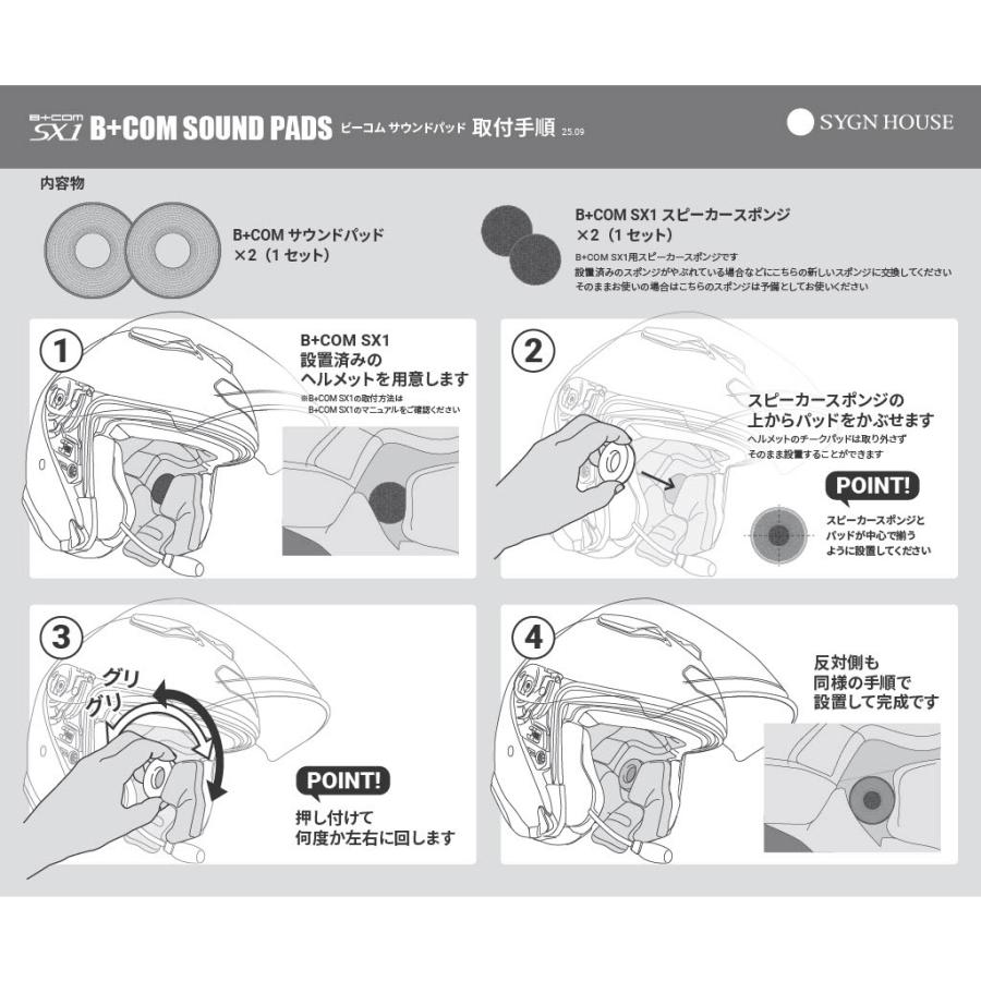 B＋COM（ビーコム） SYGNHOUSE サインハウス インカム SOUND PADS