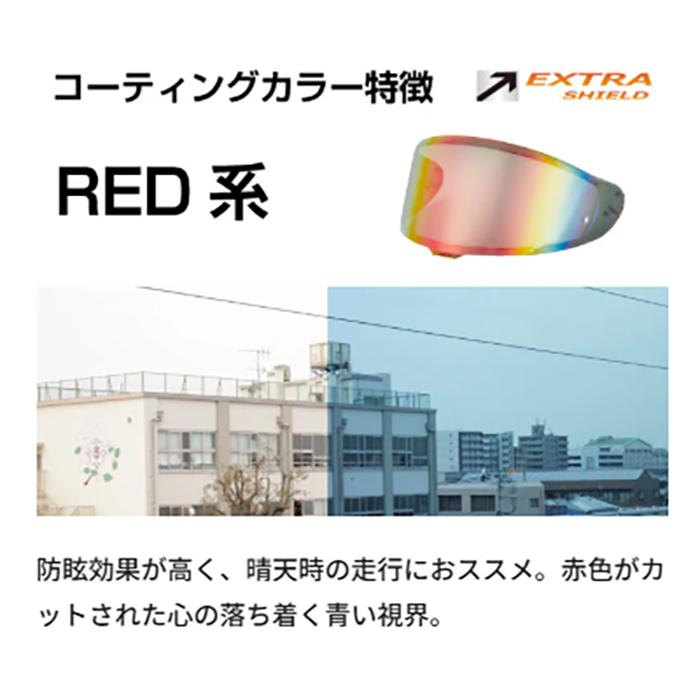 EXTRA SHIELD SHOEI ヘルメット用 ミラーシールド CPB-1V グラムスター