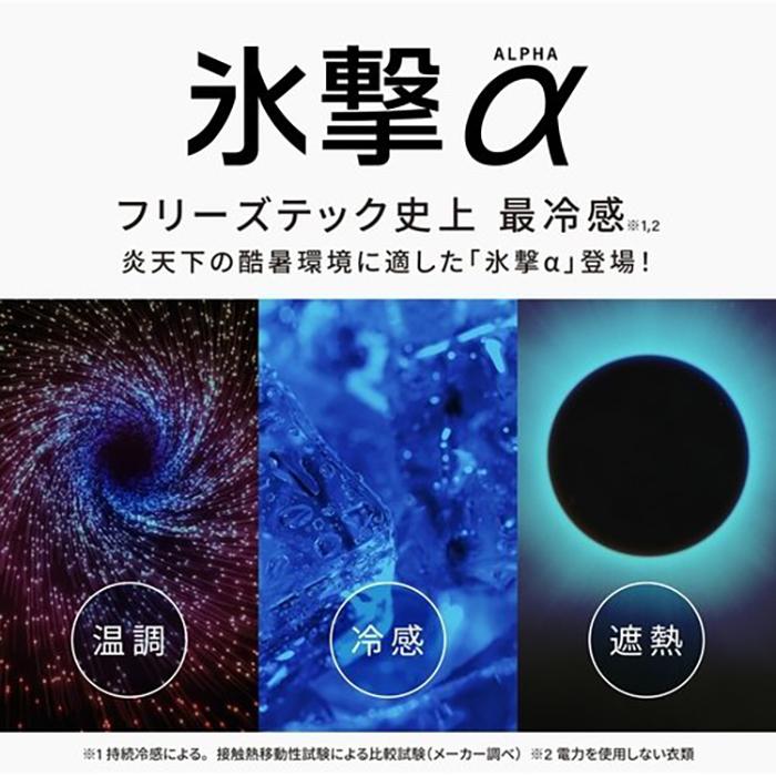FREEZE TECH フリーズテック 氷撃α クルーネックインナー 長袖 ブラック メンズ レディース 冷感 酷暑対策 温度調節 消臭 紫外線カット 吸水速乾