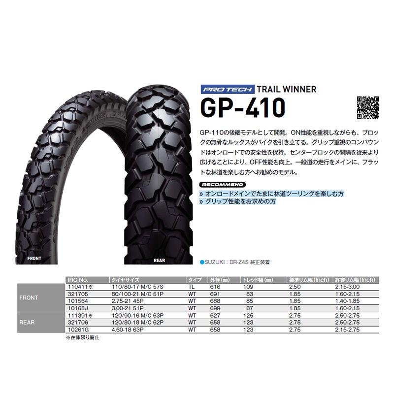 IRC アイアールシー タイヤ PRO TECH TRAIL WINNER GP-410 フロント 80