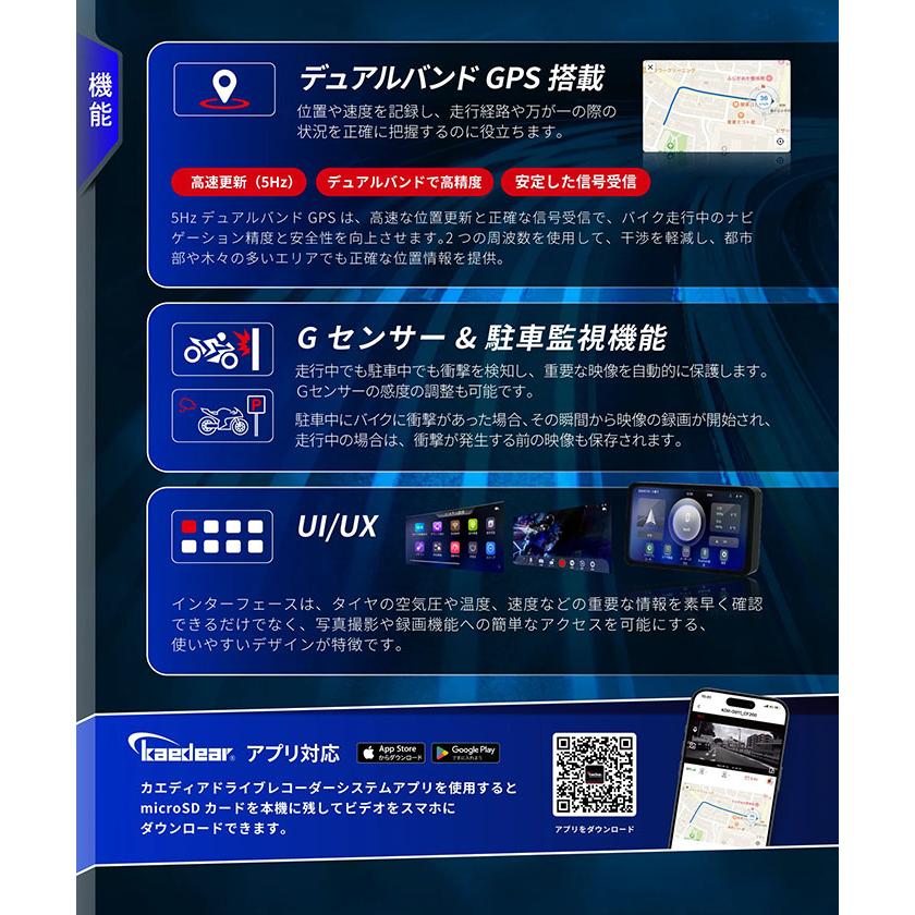 Kaedear（カエディア） KDR-D22 スマートレコードディスプレイ バイク