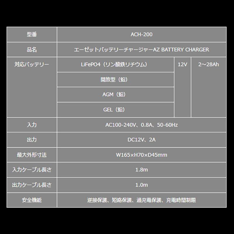 AZ バッテリー ACH-200 AZバッテリーチャージャー : ナップスYahoo!店