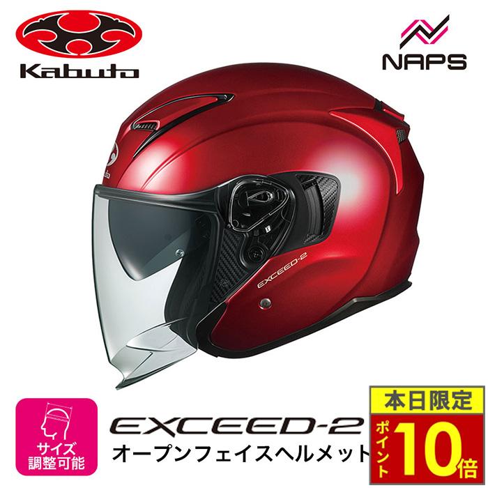 KABUTO エクシード　レッド ジェットヘルメット OGK Kabuto（オージーケーカブト） ヘルメット EXCEED2 ジェット