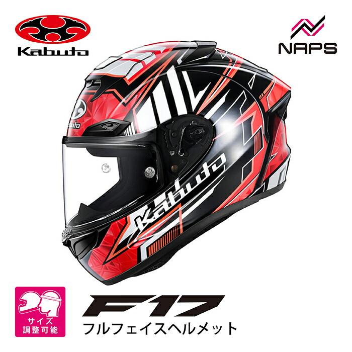 OGK Kabuto（オージーケーカブト） ヘルメット F-17 VELLIO フル