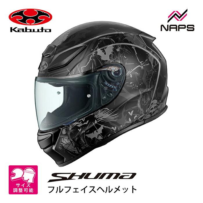 OGK Kabuto（オージーケーカブト） ヘルメット SHUMA NIGHTER フル