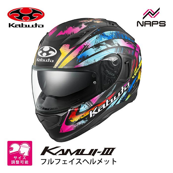 OGK KABUTOヘルメットKAMUI3 XSサイズ 【公式通販】