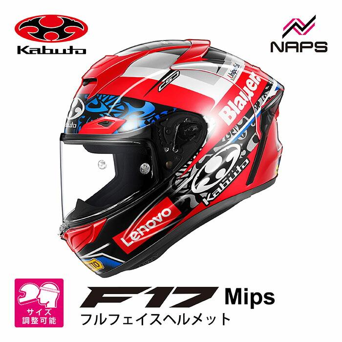 OGK Kabuto（オージーケーカブト） ヘルメット F-17 Mips MICHELE