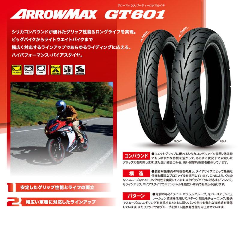 DUNLOP（ダンロップ） タイヤ ARROWMAX GT601(Hレンジ) フロント 100