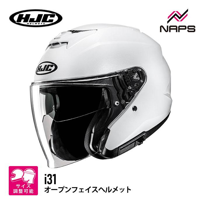 HJC ヘルメット バイク i31 ソリッド PEARL WHITE ジェットヘルメット