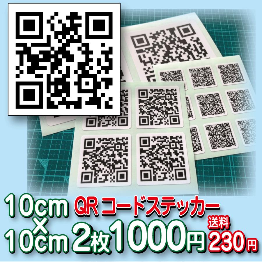オリジナルQRコードステッカー制作します QRシール QRステッカー