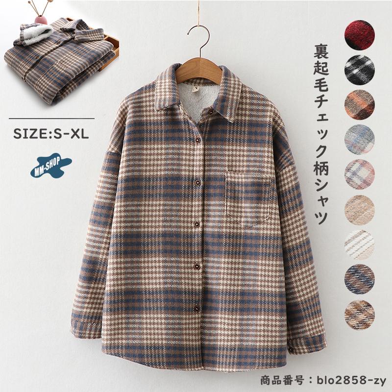 裏起毛 裏起毛シャツ レディース シャツ 長袖 カーディガン 秋 冬 チェック柄 コート 裏ボア 体型カバー 折襟 前開き アウター チェック 厚手 コーデ 重ね着 Blo2858 Zy Mm Shop 通販 Yahoo ショッピング