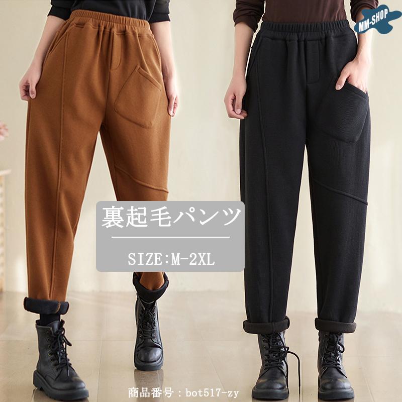 パンツ レディース 裏起毛 テーパードパンツ ゆったり ボトムス 無地 秋冬 ウエストゴム 裏ボア 暖かい ロングパンツ 体型カバー ボア 厚手 お出かけ ブラック :bot517-zy:MM-SHOP - 通販 - Yahoo!ショッピング パンツ レディース 裏起毛 テーパードパンツ ゆったり ボトムス 無地 秋冬 ウエストゴム 裏ボア 暖かい ロングパンツ 体型カバー ボア 厚手 お出かけ ブラック :bot517-zy:MM-SHOP - 通販 - Yahoo!ショッピング