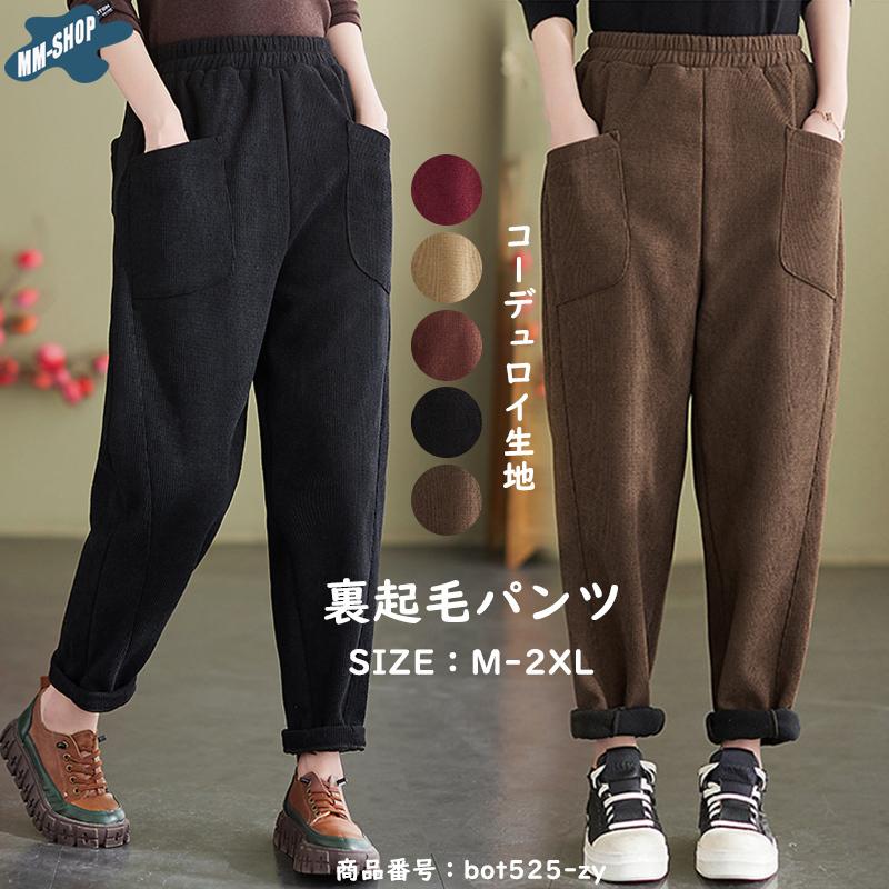 裏起毛 ロングパンツ パンツ レディース 冬 テーパードパンツ ハロンパンツ ゆったり ボトムス 無地 秋 コーデュロイ ウエストゴム 裏ボア 暖かい ロングパンツ Bot525 Zy Mm Shop 通販 Yahoo ショッピング