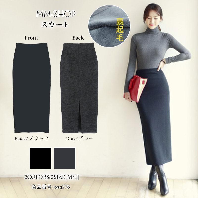スカート レディース ロング タイトスカート 裏起毛 スカート ミモレ丈 厚手 防寒 無地 スリット 着やせ ボトムス ウエストゴム 代 40代 Bsq278 Mm Shop 通販 Yahoo ショッピング