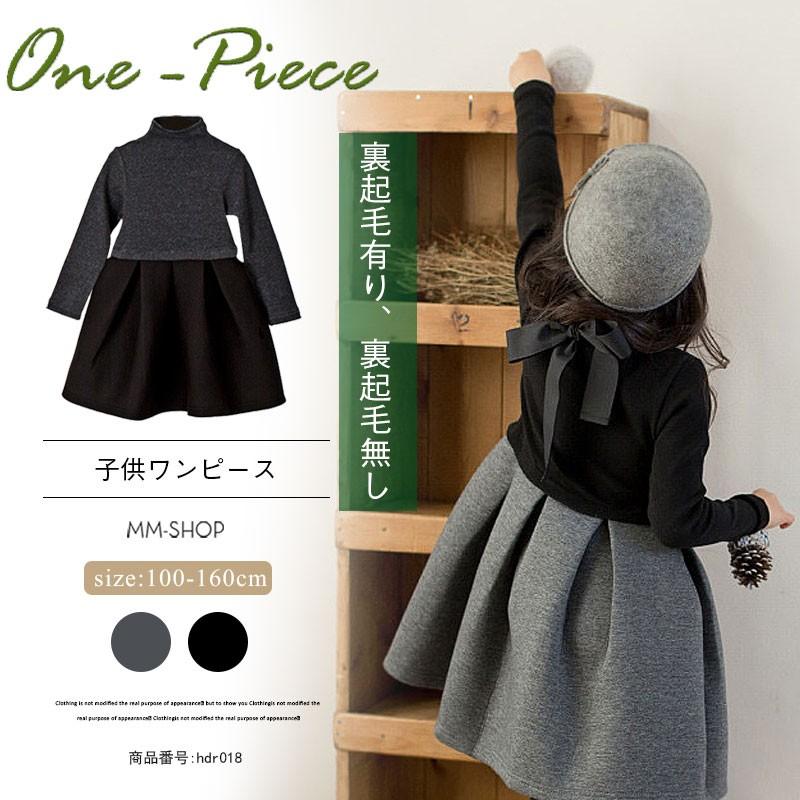 ワンピース 女の子 ワンピースドレス 長袖 裏起毛 子供ドレス 子供服 発表会 演奏会 入園式 卒園式 入学式 パーティ 結婚式 秋 冬 100 110 1 130 140 150 160 Hdr018 Mm Shop 通販 Yahoo ショッピング