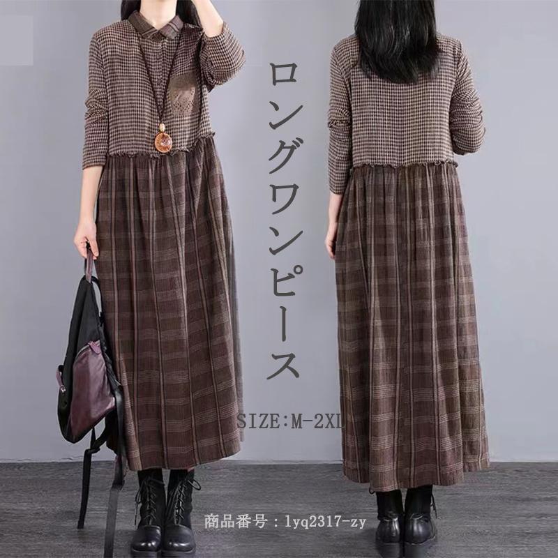 ワンピース ロングワンピース マキシ レディース 秋 チェック柄 マキシワンピース ロングワンピ 体型カバー 大きいサイズ Aライン フレア ミモレ丈 ゆったり Lyq2317 Zy Mm Shop 通販 Yahoo ショッピング
