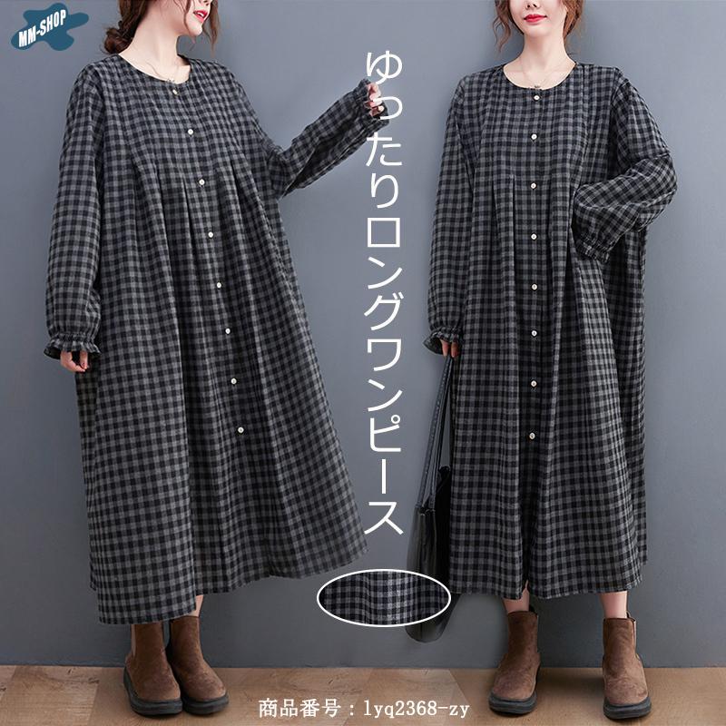 ワンピース 長袖 秋 ロングワンピース 秋冬 40代 レディース チェック柄 マキシ シャツワンピース ギンガムチェック 体型カバー ゆったり 大きいサイズ 可愛い Lyq2368 Zy Mm Shop 通販 Yahoo ショッピング