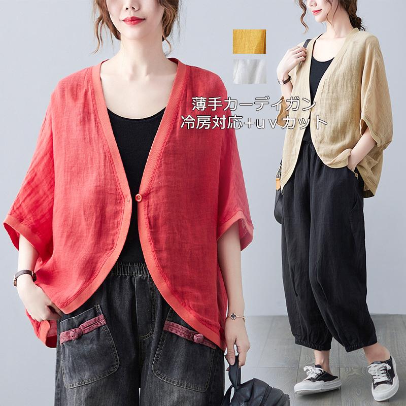 カーディガン 羽織 ジャケット アウター 無地 長袖 すっきり 綿麻 通勤 Uvカット シンプル レディース 春 夏 薄手 ビジネス カジュアル 冷房対応 新しい季節