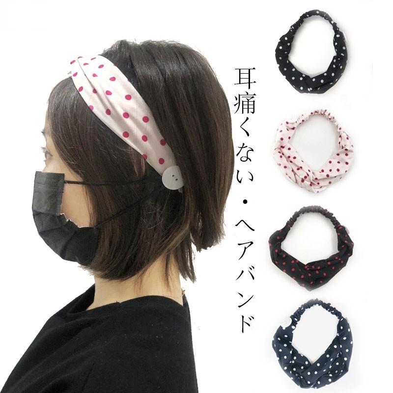 ヘアバンド ヘッドバンド マスク補助 カチューム ドット柄 マスクバンド ヘアアクセサリー マスクの痛み軽減 ターバン レディース まとめ髪 簡単 Xzh002 Mm Shop 通販 Yahoo ショッピング