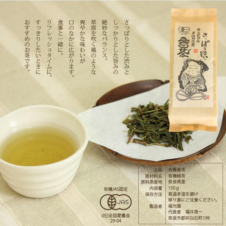 お茶 日本茶 150g 3袋セット 番茶 赤ちゃん用番茶 送料無料 静岡県産 大人の上質 番茶