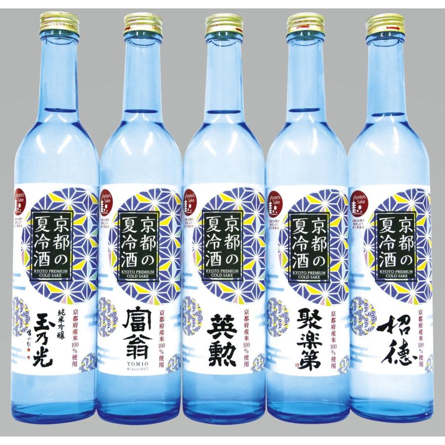 京都の夏冷酒 完売 お金を節約 名門酒蔵５種 飲み比べセット 500ml×5本