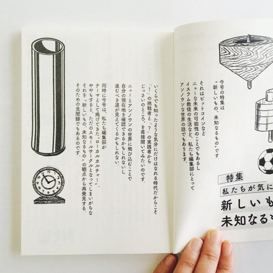 『IN/SECTS』Vol.8 インセクツ 特集 新しいもの、未知なるもの