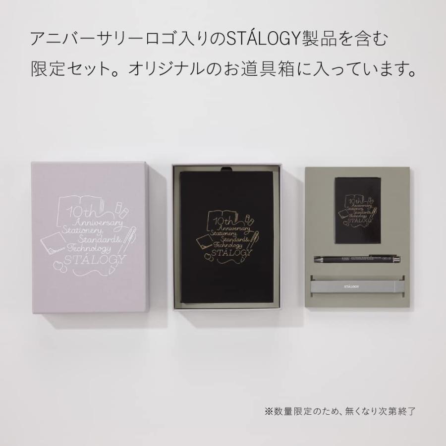 ニトムズ STALOGY ノート A5 方眼罫 10周年アニバーサリーBOX ブラック