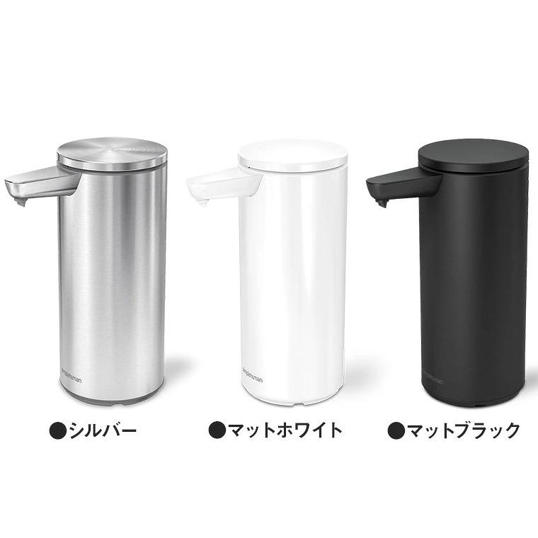 simplehuman（シンプルヒューマン） 充電式センサーポンプ ニュー