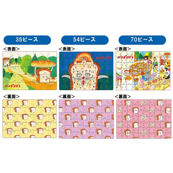 パンどろぼうのジグソーパズルセット 柴田ケイコ KADOKAWA : 奈良 蔦屋