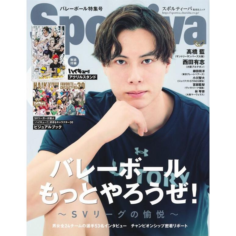 集英社（SHUEISHA） Sportiva スポルティーバ バレーボール 特集号 Vol