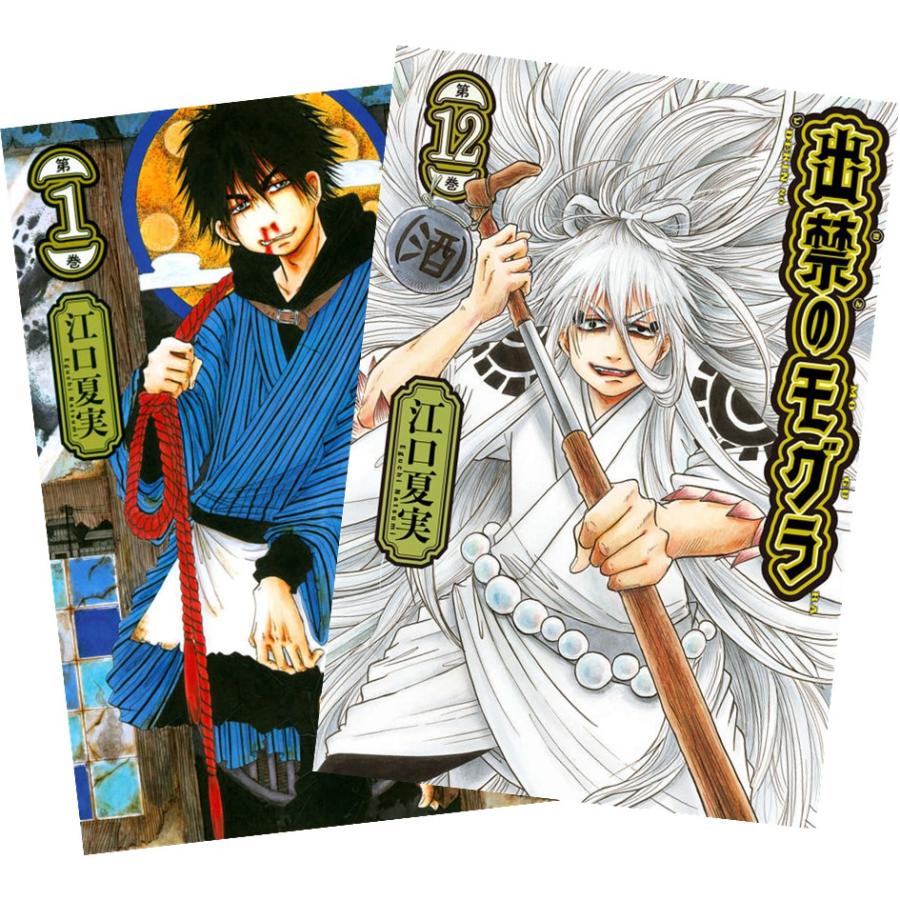 出禁のモグラ 全巻 全巻セット 1〜12巻 講談社（kodansha） 出禁のモグラ 1巻〜12巻 全巻セット 全巻新品