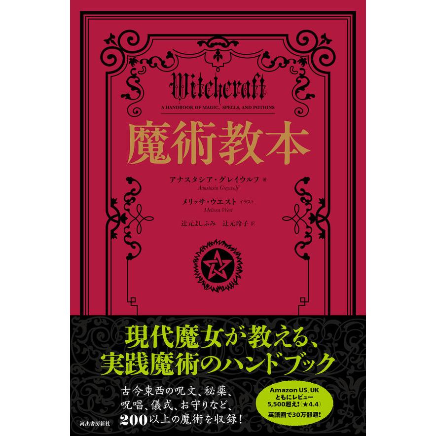 魔術教本 河出書房新社 : 奈良 蔦屋書店ヤフー店 - 通販 - Yahoo