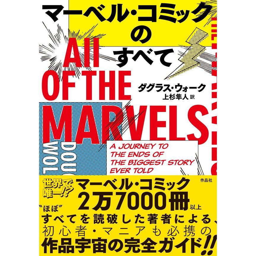 超希少【全巻初版】光文社 マーベルコミックス 全24冊コンプリートセット MARVEL（マーベル） マーベル・コミックのすべて All of the Marvels