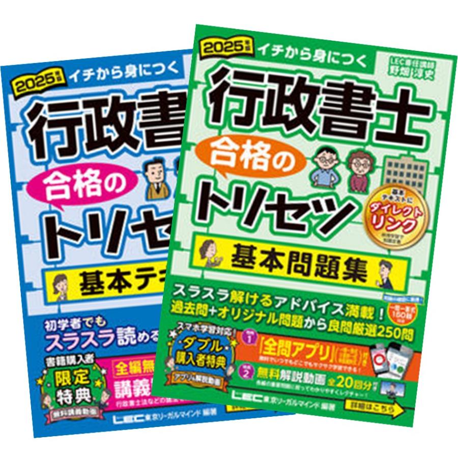 行政書士2025年度版テキスト・問題集