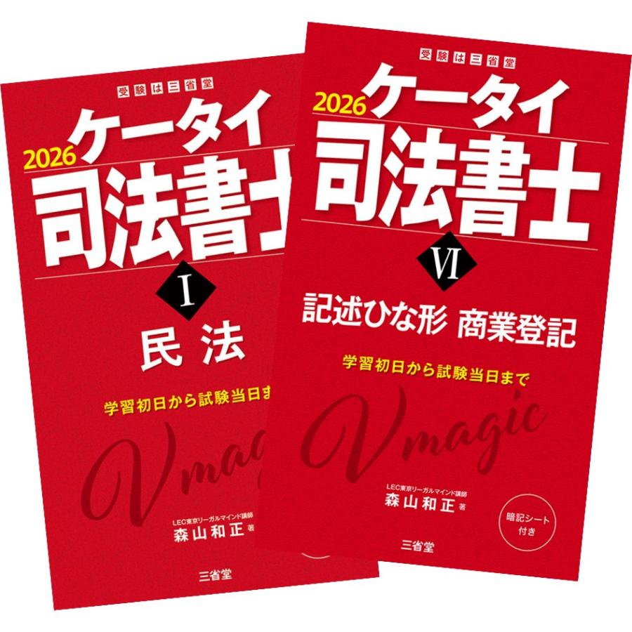ケータイ司法書士 2025年度版 6冊セット ケータイ司法書士Ⅰ〜Ⅵ 全6冊セット 2025 ケータイ 司法書士 全6