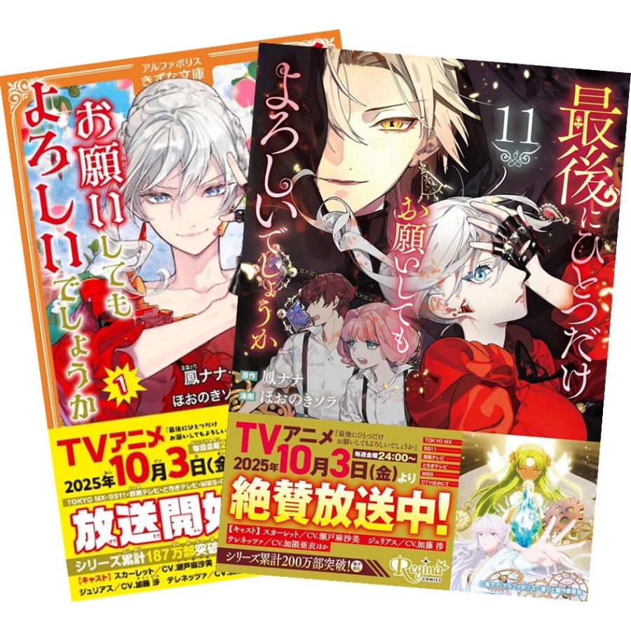 最後にひとつだけお願いしてもよろしいでしょうか 1巻〜11巻 全巻